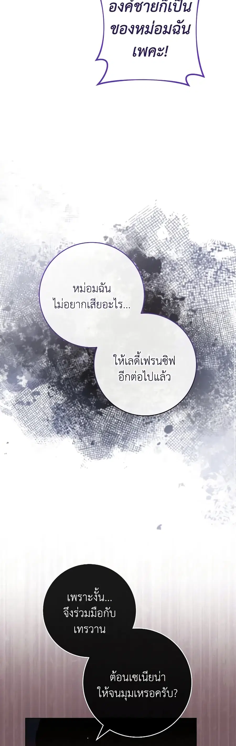The Young Lady Is a Royal Chef ตอนที่ 116 หน้า 43