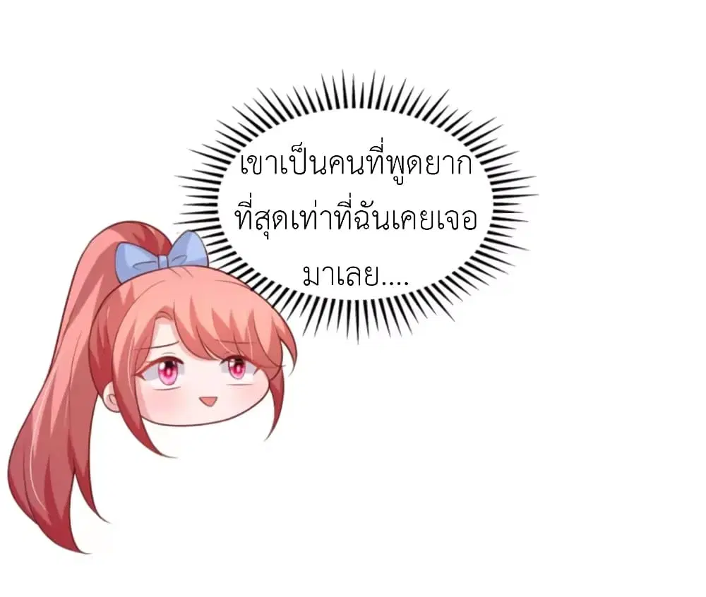 The Big Guy calls me Little Ancestor ตอนที่ 133 หน้า 31