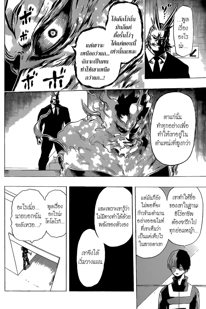 My Hero Academia ตอนที่ 31 หน้า 8