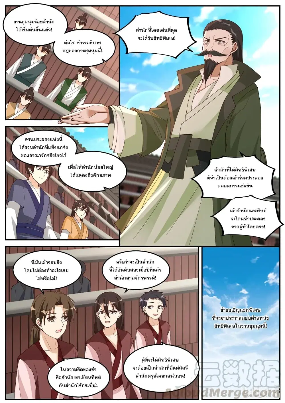 Martial God Asura ตอนที่ 235 หน้า 9