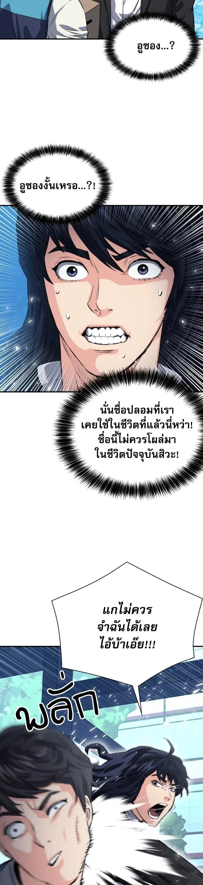 The Druid of Seoul Station ตอนที่ 174 หน้า 18
