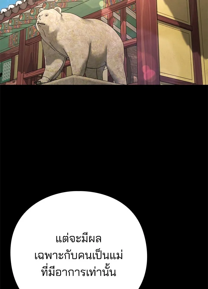 Night of the Ogre ตอนที่ 127 หน้า 193