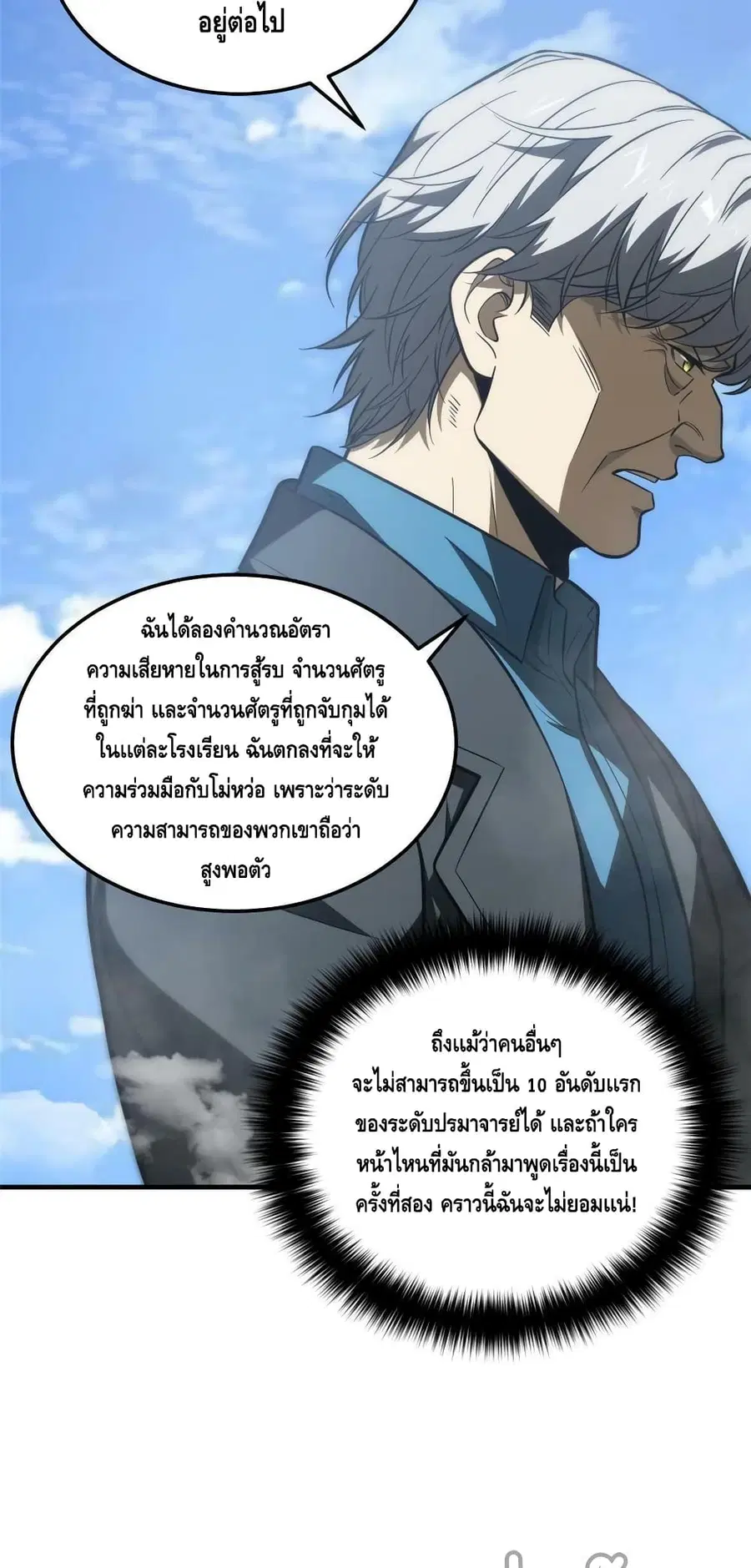 Global Martial Arts ตอนที่ 183 หน้า 31