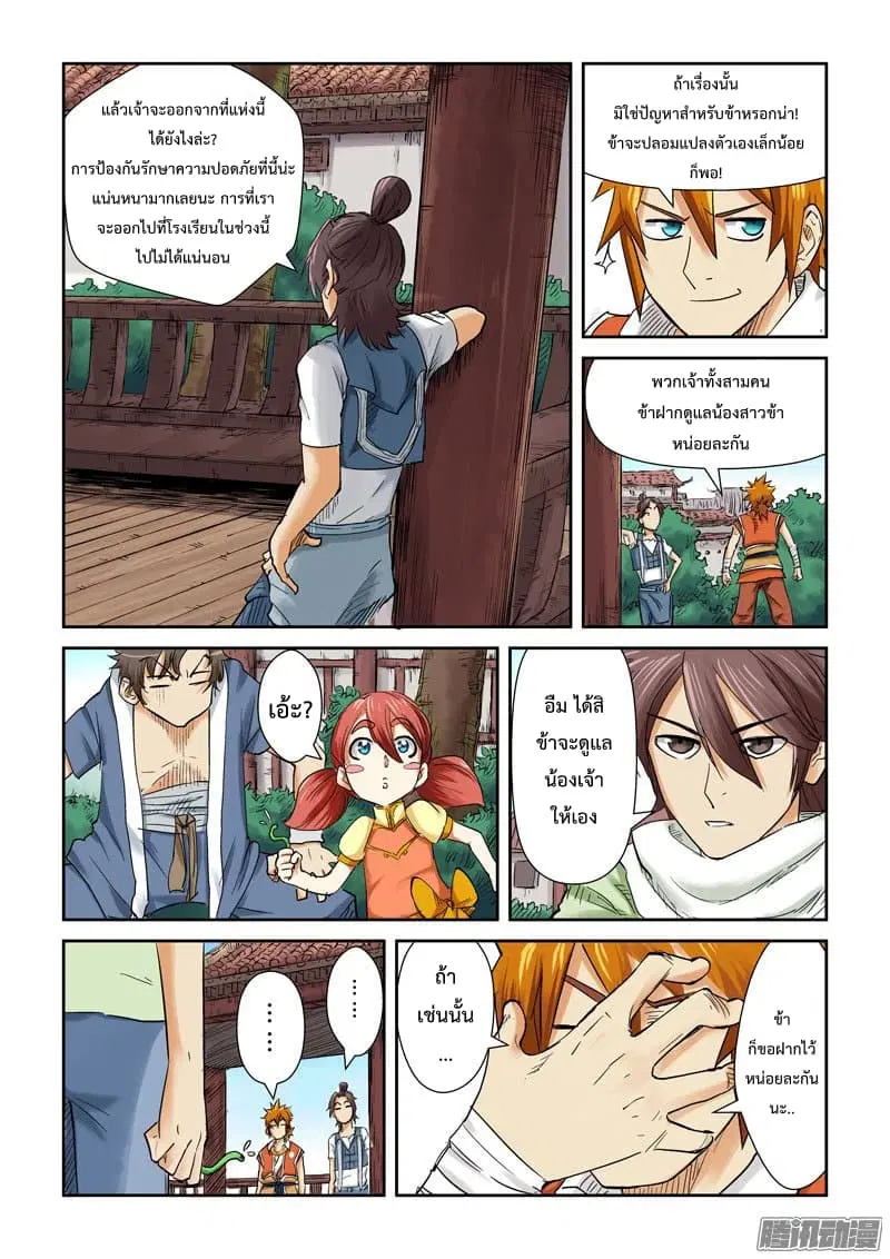 Tales of Demons and Gods ตอนที่ 110.2 หน้า 5
