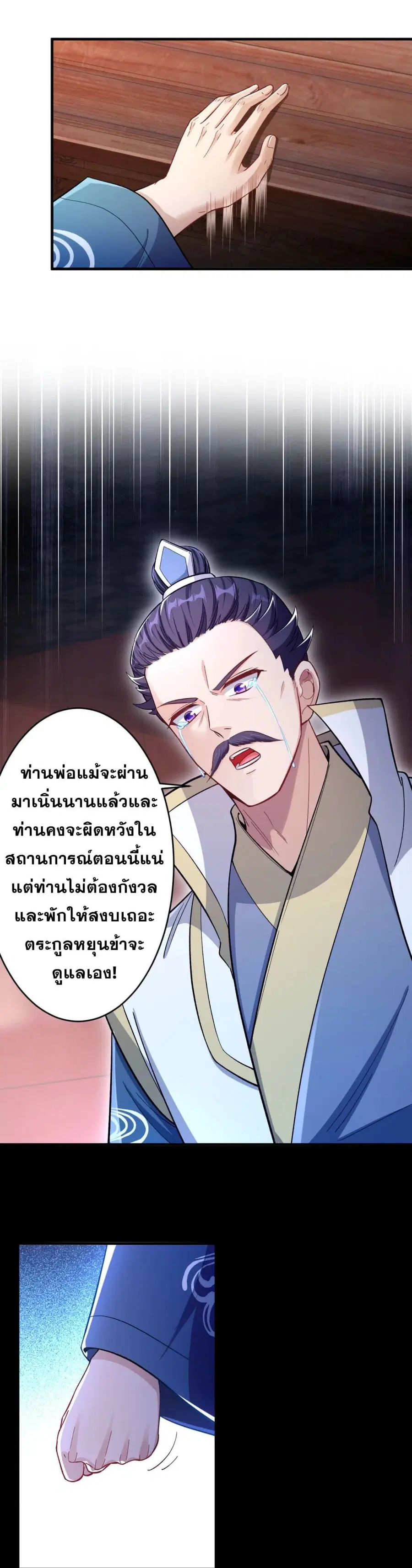 Against the Gods ตอนที่ 364 หน้า 5