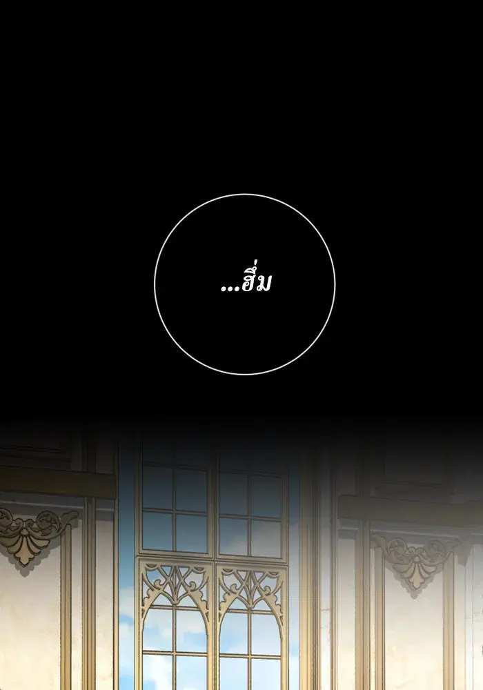 Your Throne ตอนที่ 164 หน้า 109