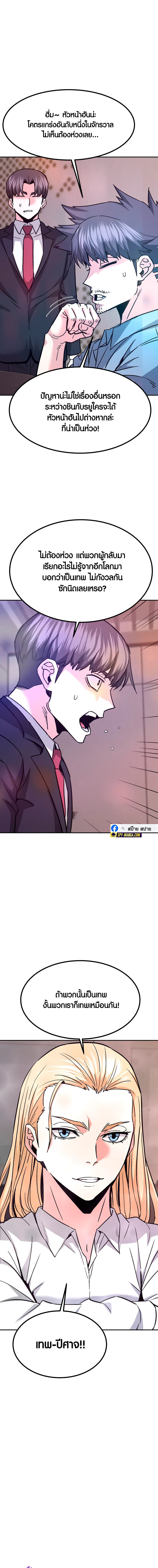 Han Dae Sung That Returned From Hell ตอนที่ 138 หน้า 4