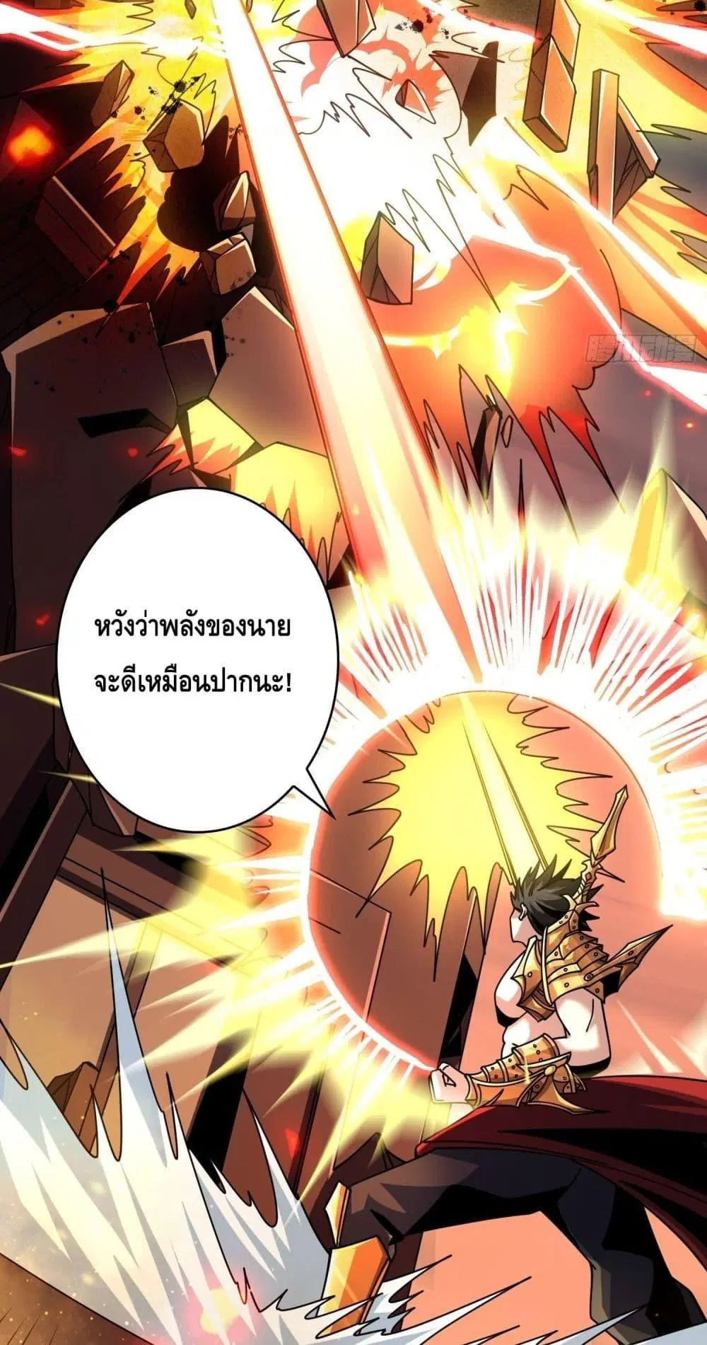 King Account at the Start ตอนที่ 251 หน้า 16
