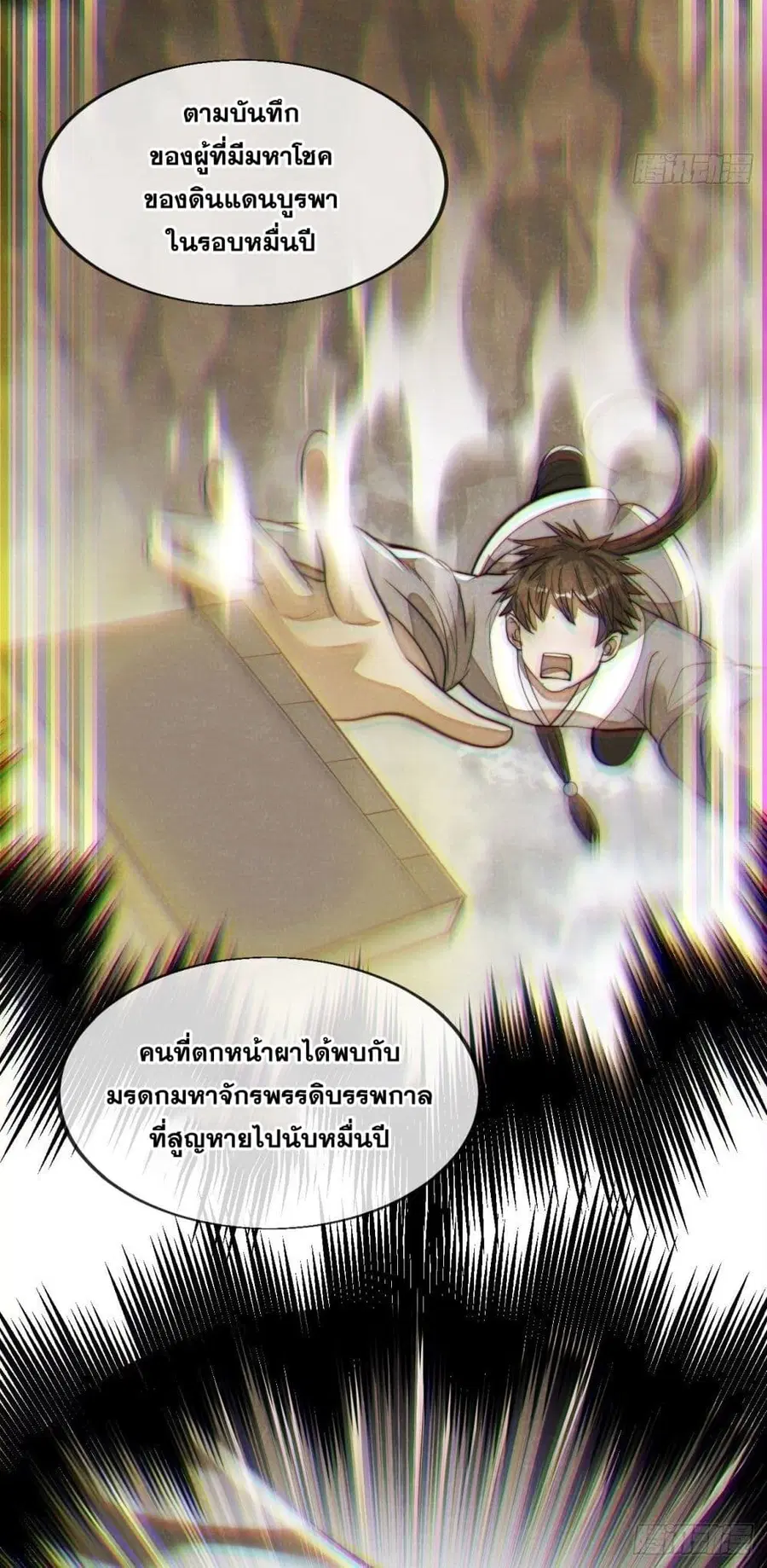 I’m Really Not the Son of Luck ตอนที่ 45 หน้า 33