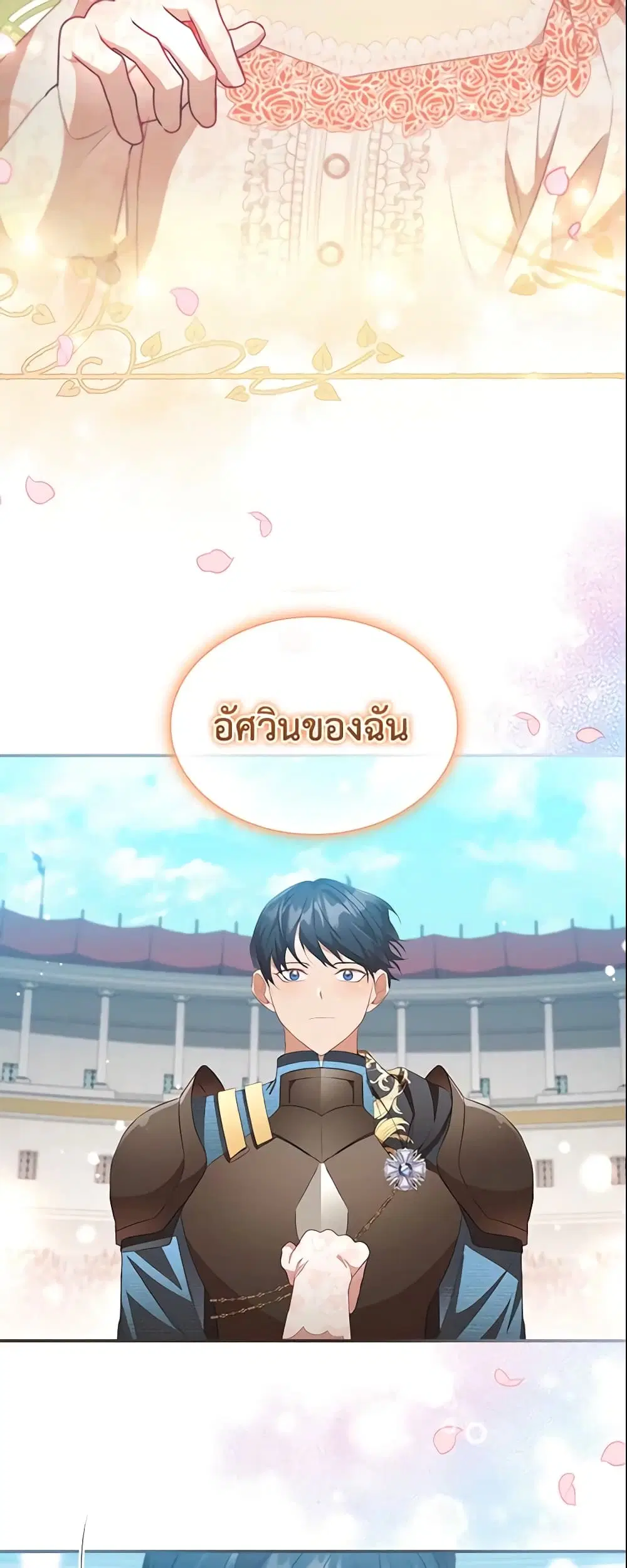 The Beloved Little Princess ตอนที่ 118 หน้า 19