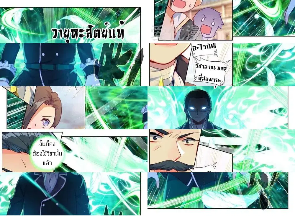 Shen Yin Wang Zuo ตอนที่ 160 หน้า 8