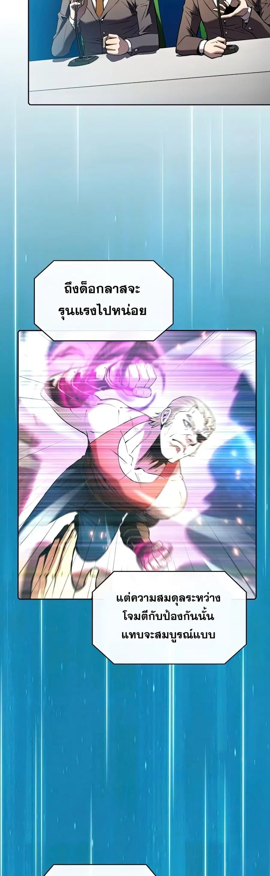 The Constellation That Returned From Hell ตอนที่ 94 หน้า 26