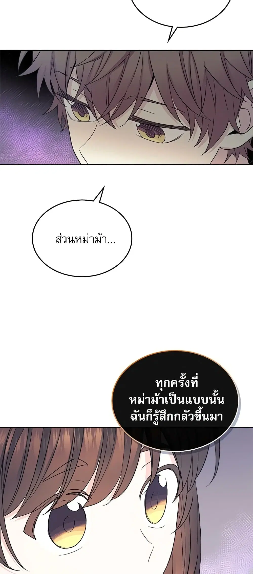 My Life as an Internet Novel ตอนที่ 111 หน้า 15