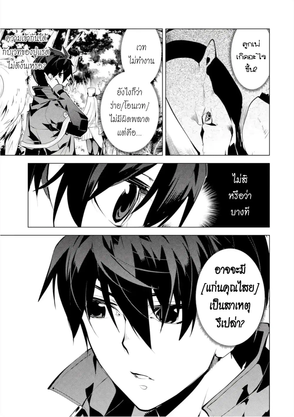 Tensei Kenja no Isekai Life ตอนที่ 33 หน้า 41