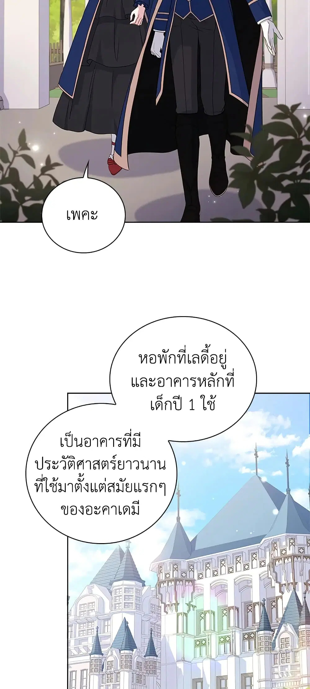 The Lady Needs a Break ตอนที่ 49 หน้า 10