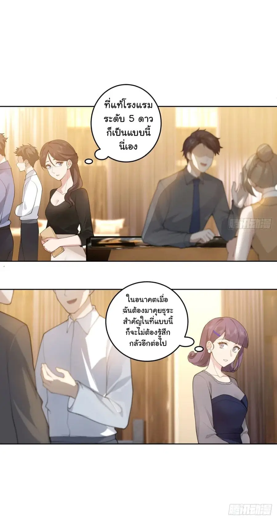 I Really Don’t Want to be Reborn ตอนที่ 186 หน้า 22