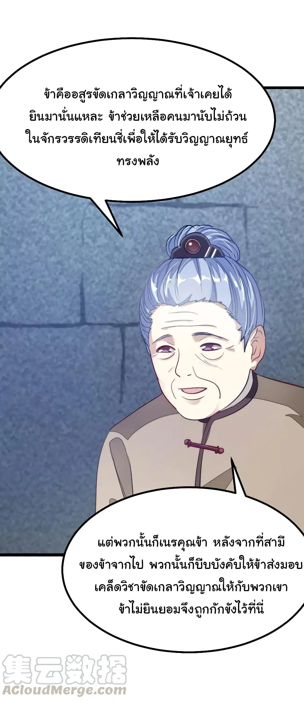 Nine Sun God King ตอนที่ 79 หน้า 20