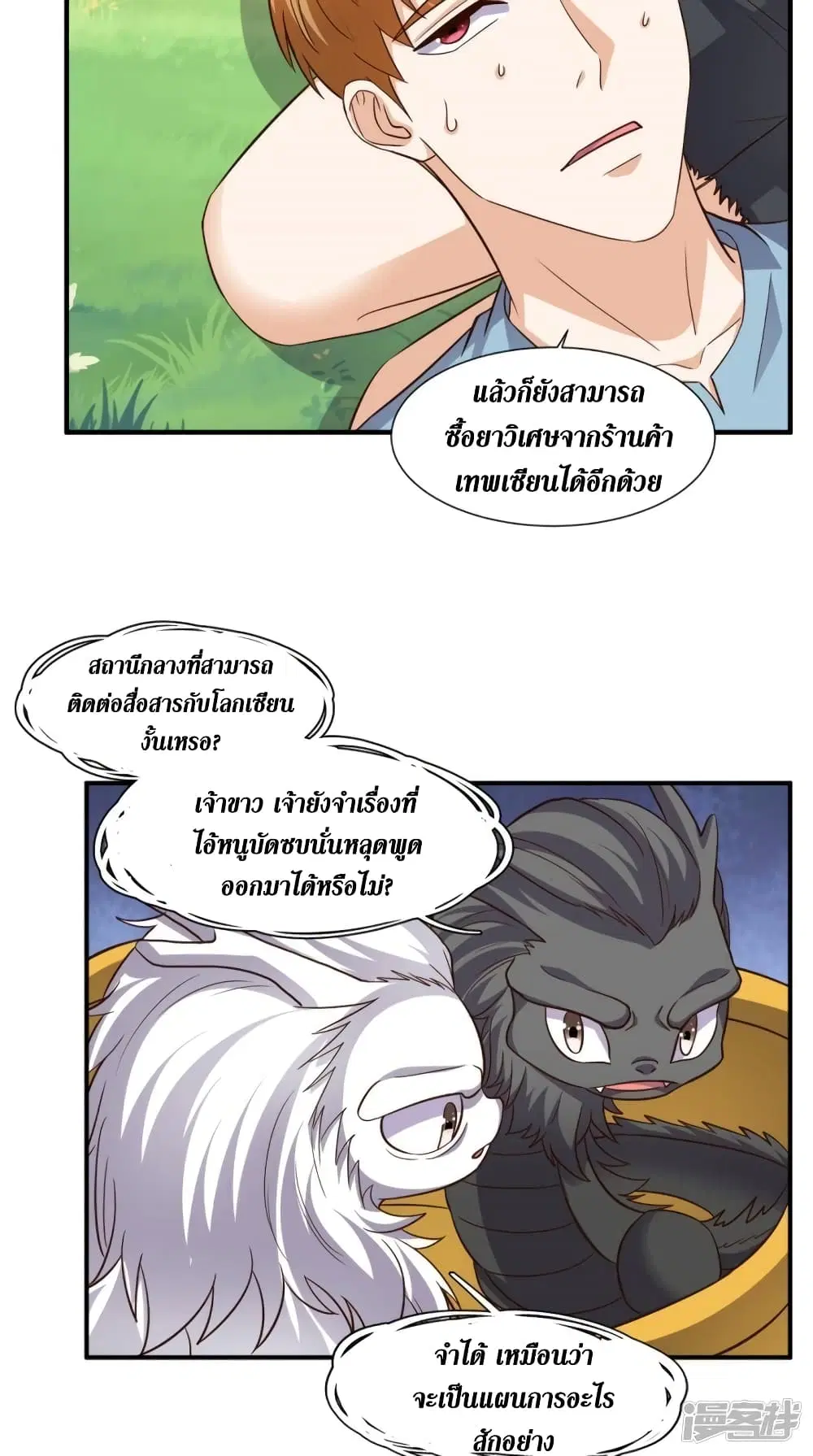 Super Wechat ตอนที่ 115 หน้า 5