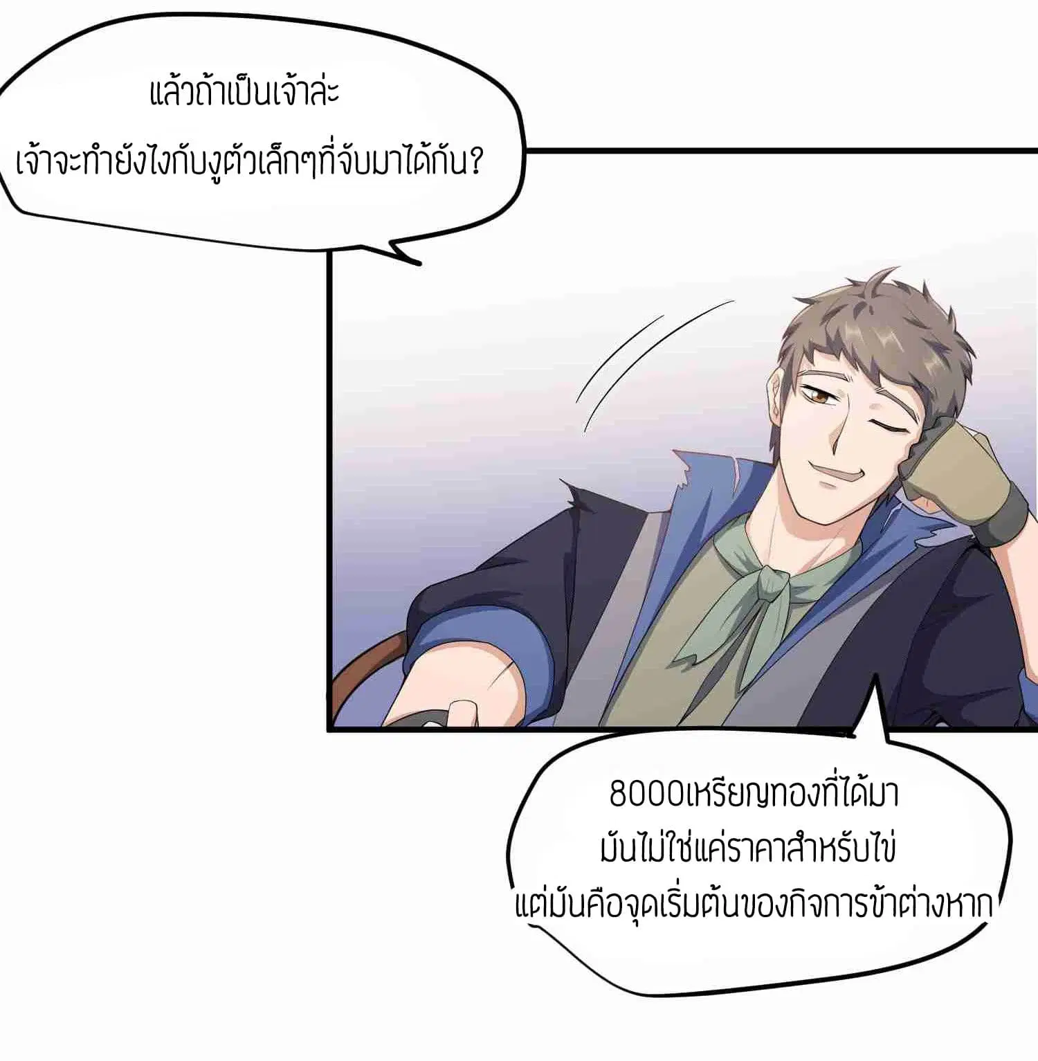 Super Warrior in Another World ตอนที่ 28 หน้า 17