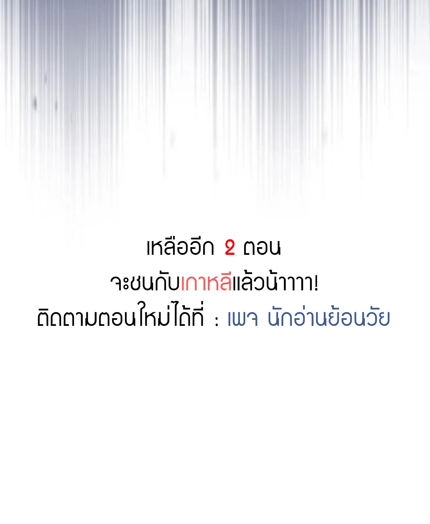 A Wizard’s Restaurant ตอนที่ 148 หน้า 145