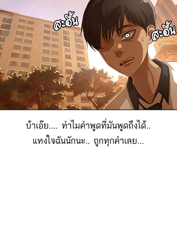 Random Chat ตอนที่ 70 หน้า 76