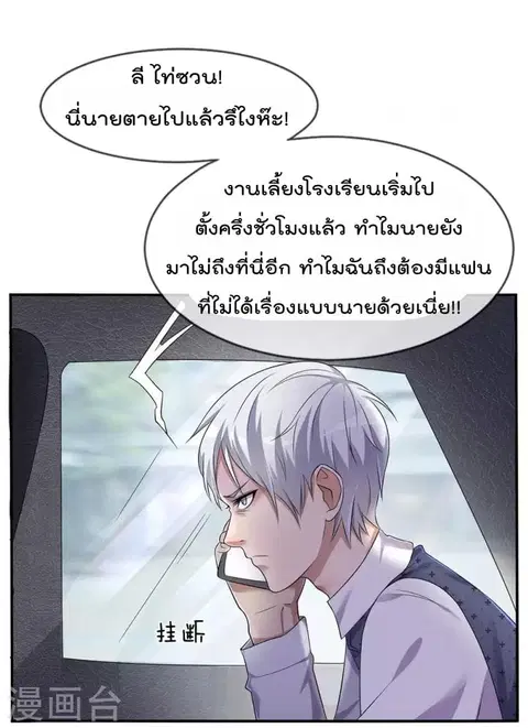 I’m the Great Immortal ตอนที่ 1 หน้า 10
