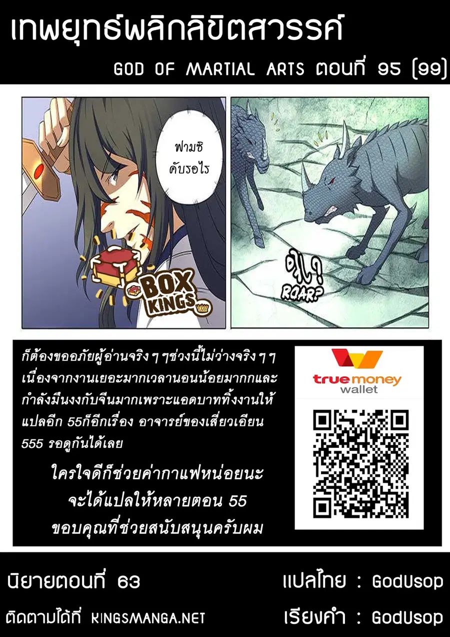 God of Martial Arts ตอนที่ 95 หน้า 9