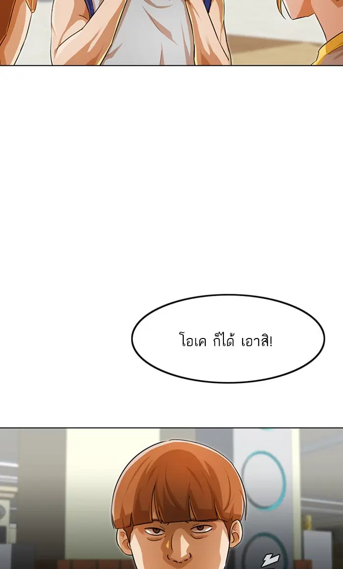 Random Chat ตอนที่ 142 หน้า 61