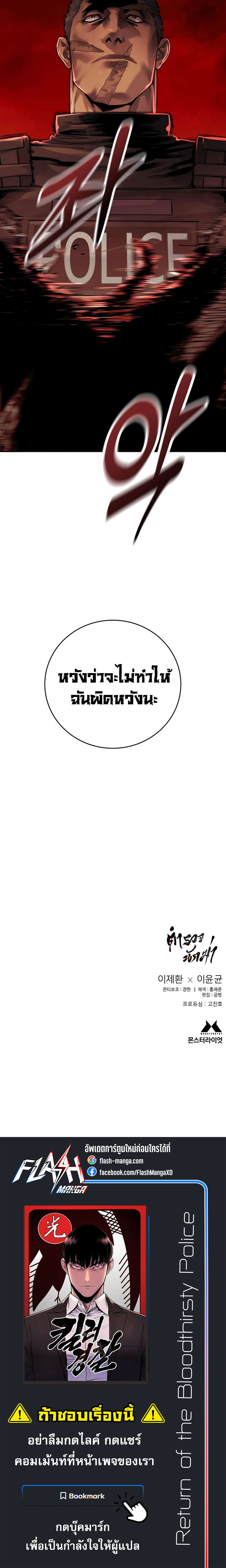 Return of the Bloodthirsty Police ตำรวจนักฆ่า ตอนที่ 73 หน้า 11