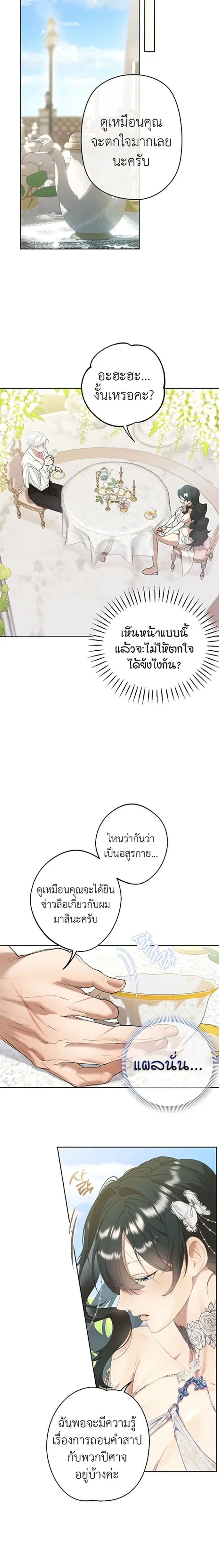 How to Tame the Monster Duke – วิธีทำให้ยุกอสูรเชื่อง ตอนที่ 1 หน้า 20