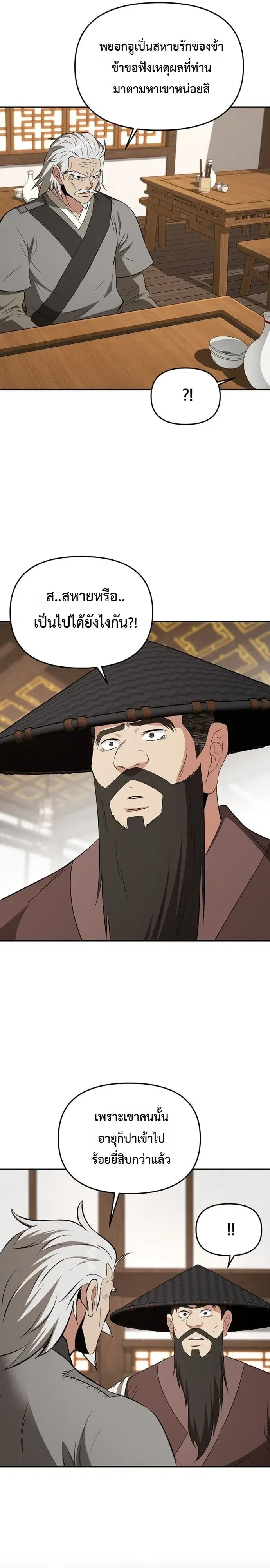 The World’s Best Kunlun Tavern ตอนที่ 124 หน้า 4