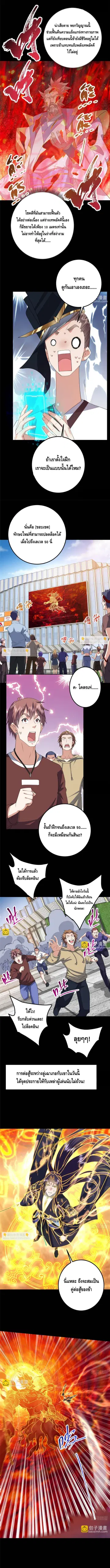 Keep A Low Profile ตอนที่ 384 หน้า 4
