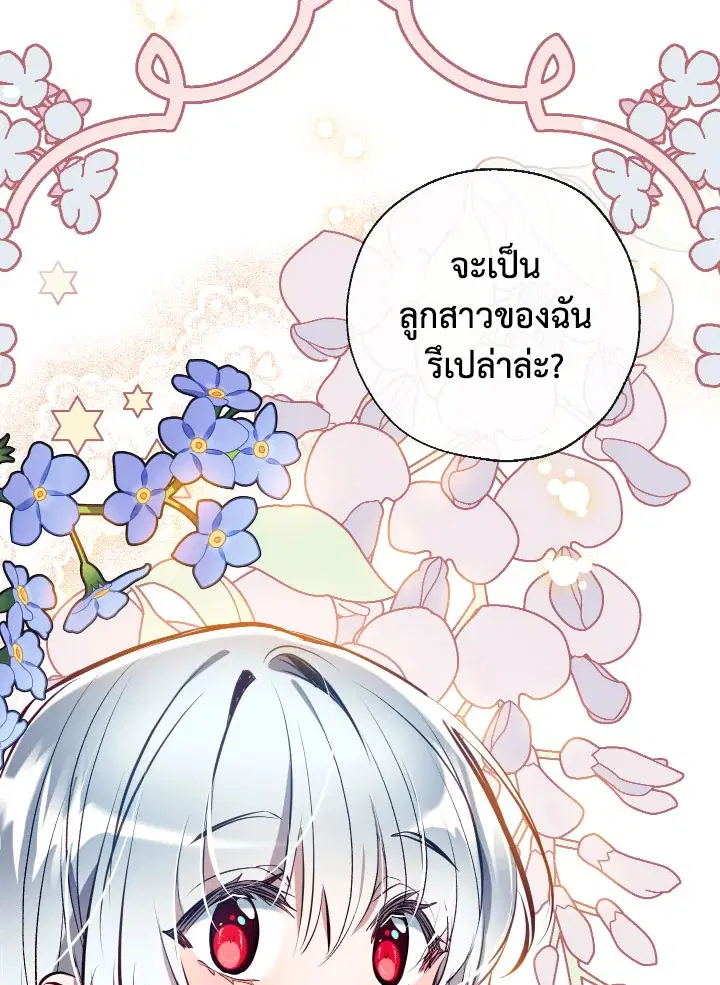 Can We Become a Family? ตอนที่ 72 หน้า 10