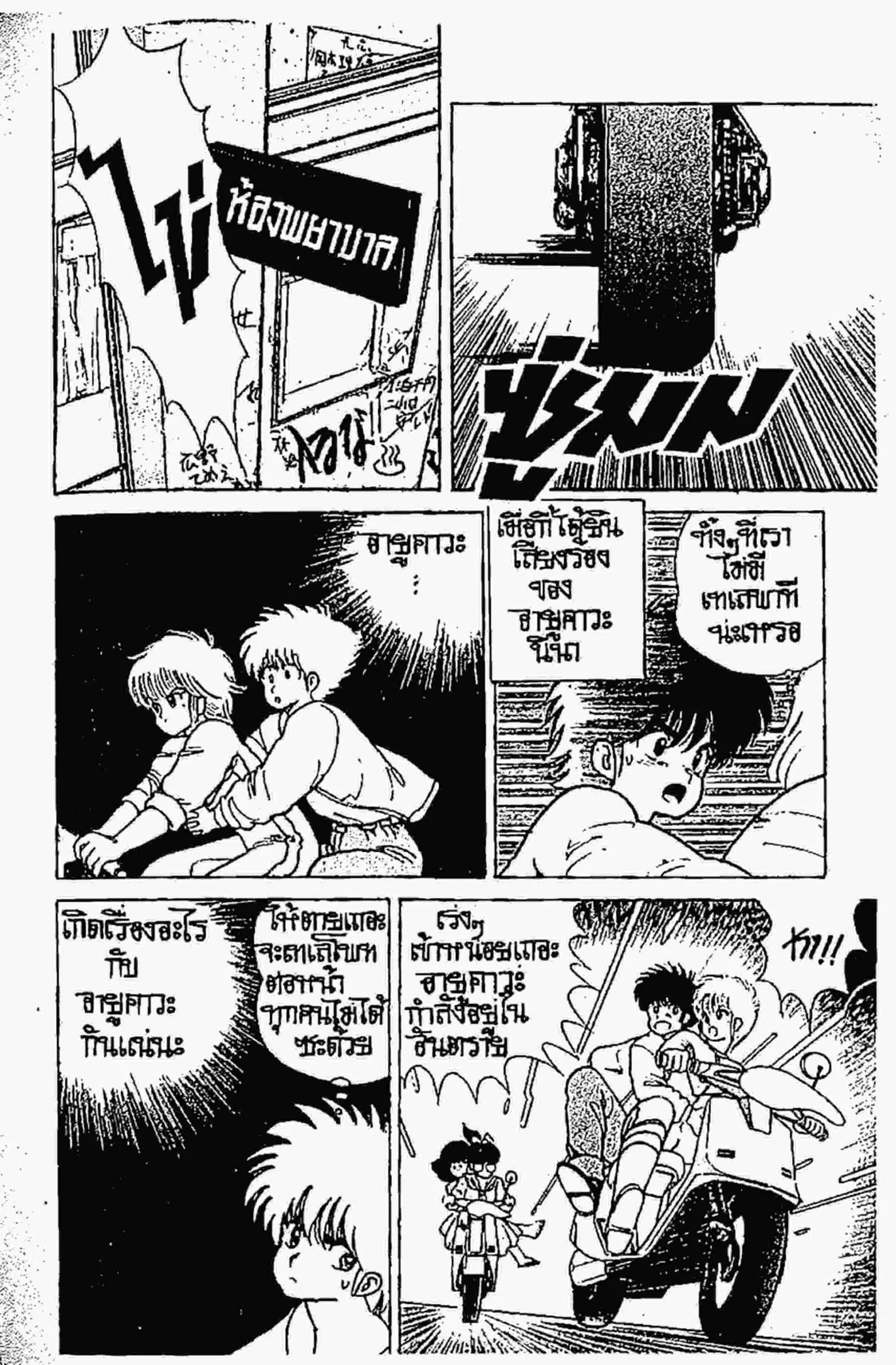 Kimagure Orange☆Road ตอนที่ 80 หน้า 15