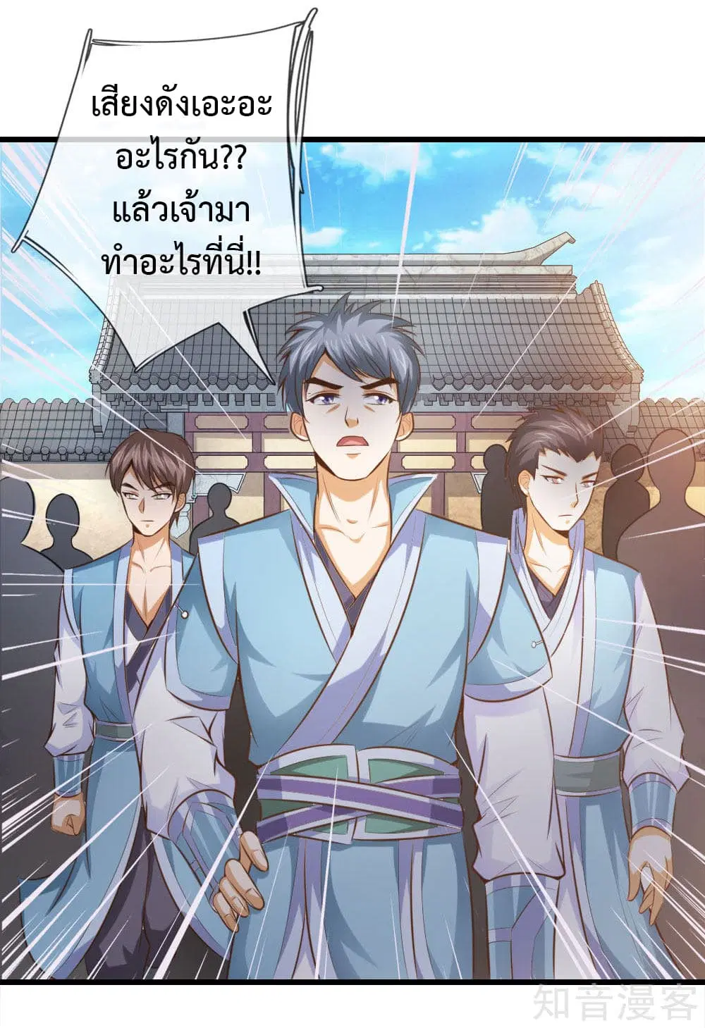 Shenwu Tianzun ตอนที่ 3 หน้า 9