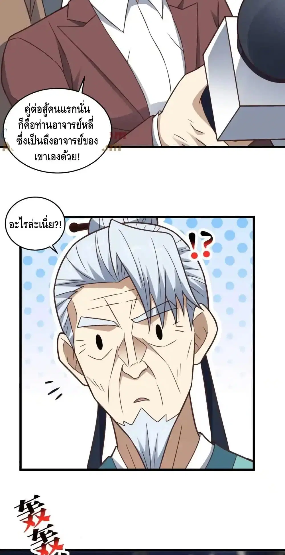 High Energy Strikes ตอนที่ 332 หน้า 9