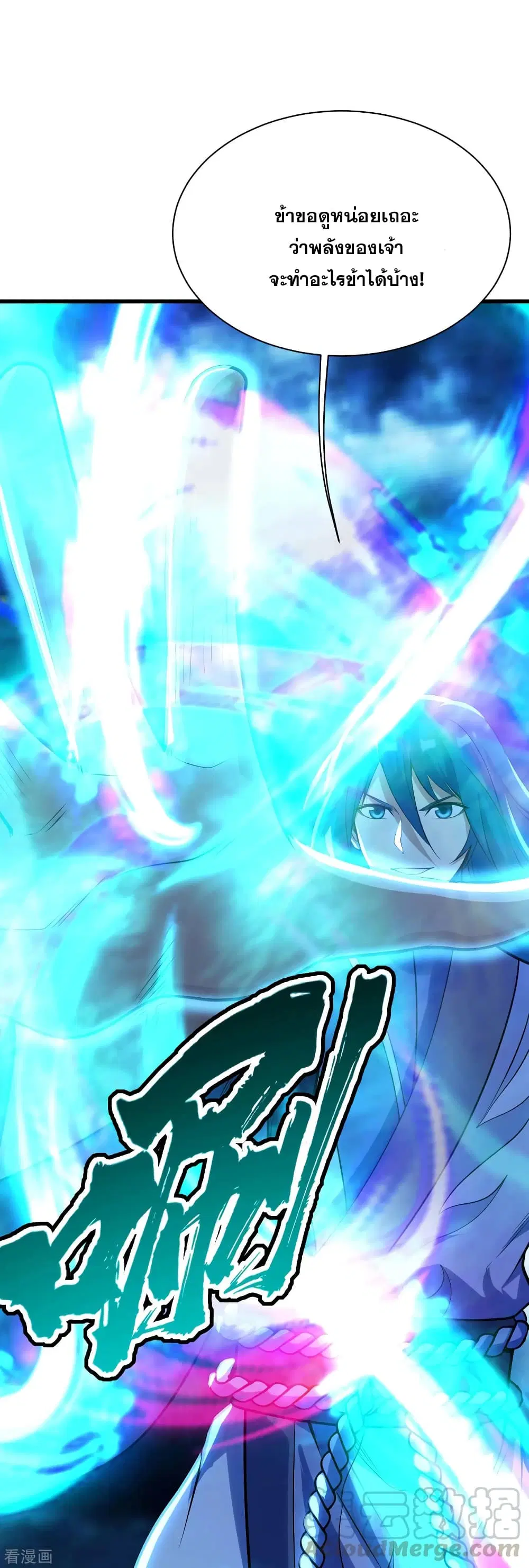 Matchless Emperor ตอนที่ 187 หน้า 31