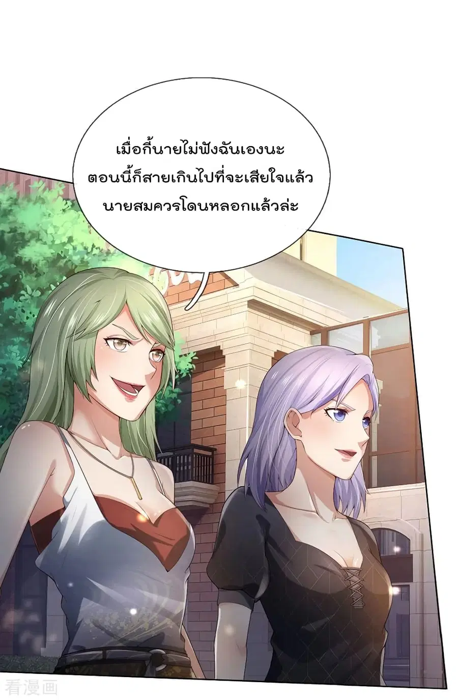 I’m the Great Immortal ตอนที่ 240 หน้า 24