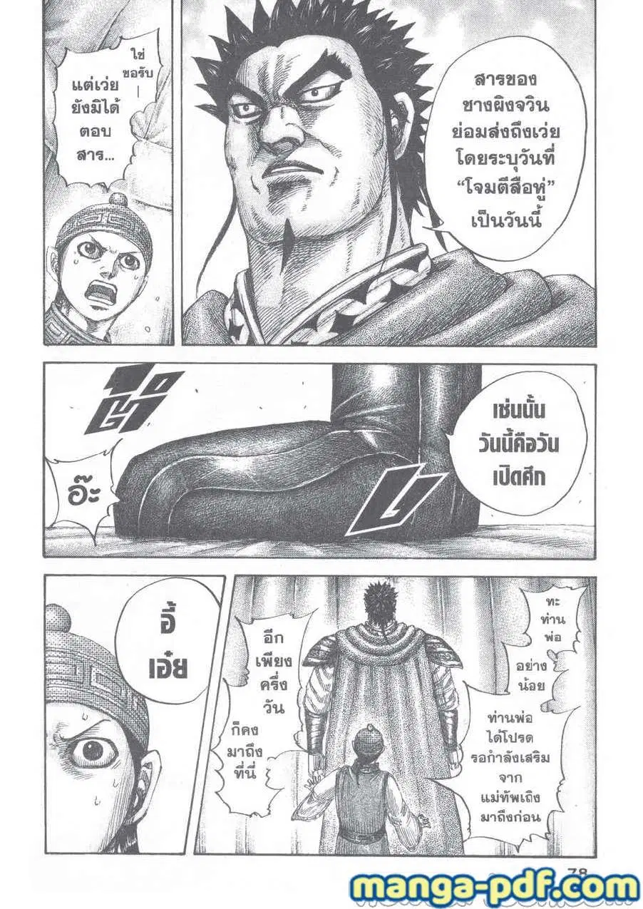Kingdom ตอนที่ 650 หน้า 14