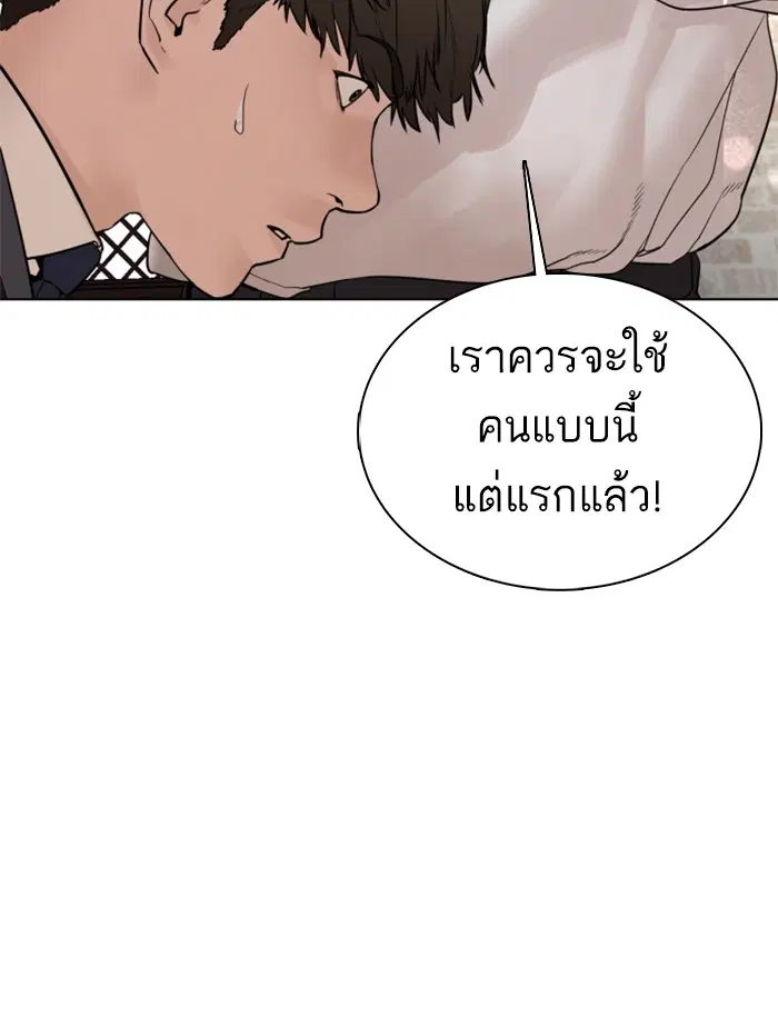 How to Fight ตอนที่ 110 หน้า 99