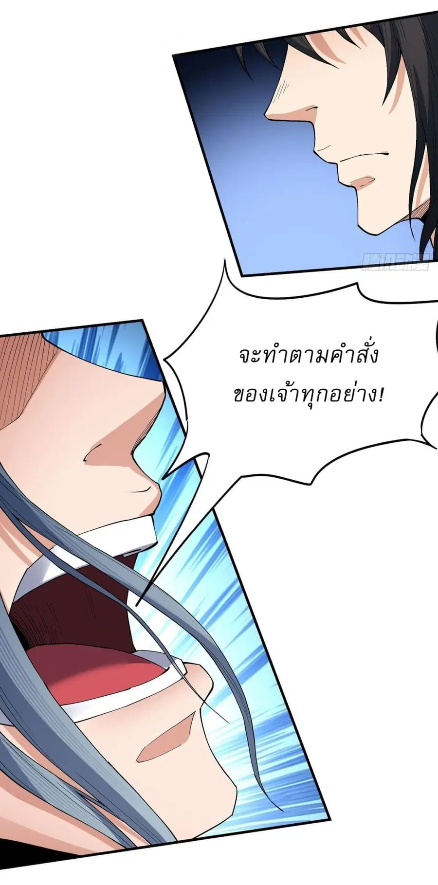 God of Martial Arts ตอนที่ 543 หน้า 10