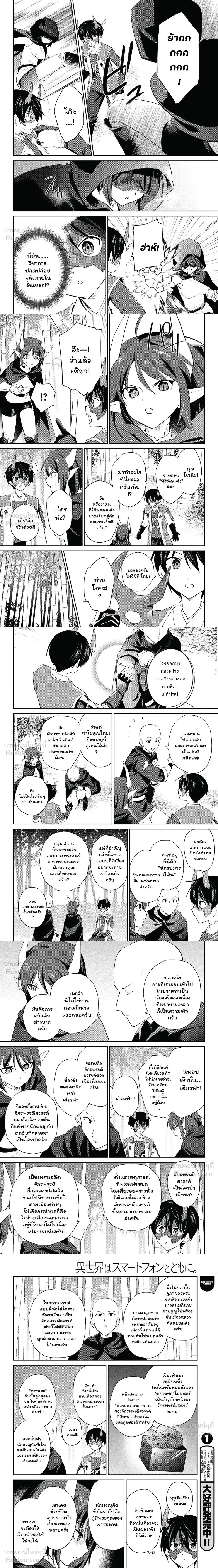 In Another World With My Smartphone ตอนที่ 117 หน้า 2