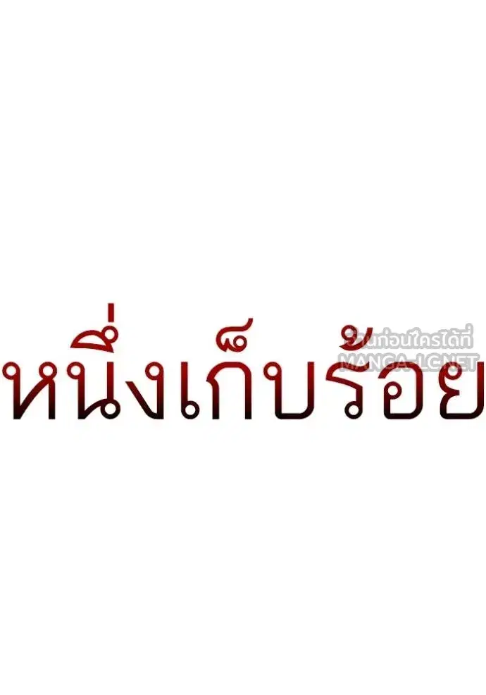 Bad Guy ตอนที่ 229 หน้า 69