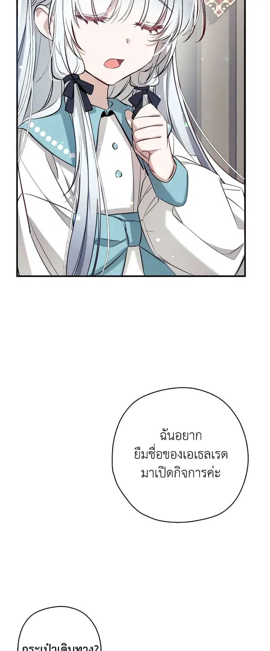 Can We Become a Family? ตอนที่ 59 หน้า 10