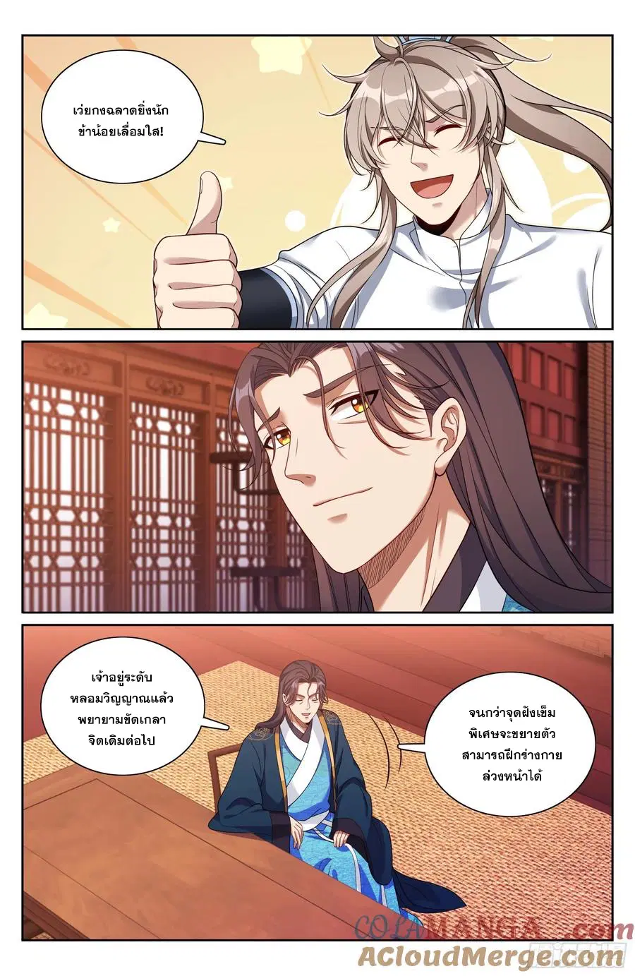 Nightwatcher ตอนที่ 327 หน้า 16