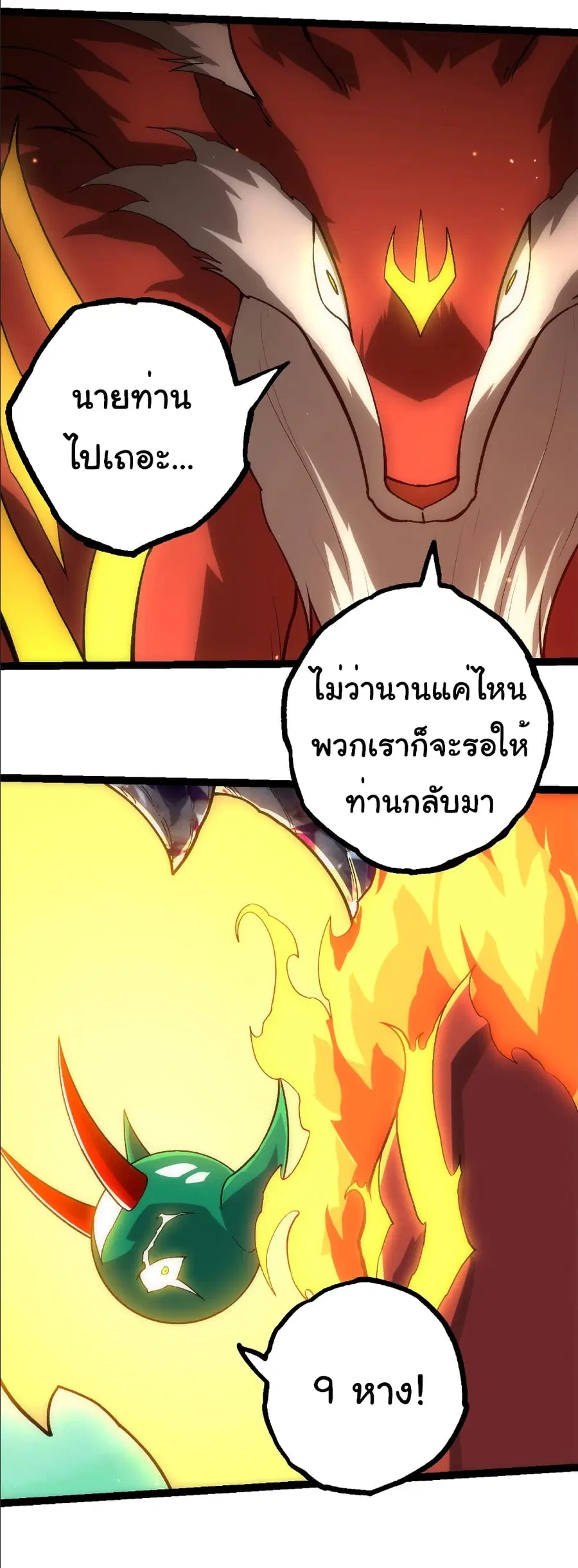 Evolution from the Big Tree ตอนที่ 404 หน้า 13