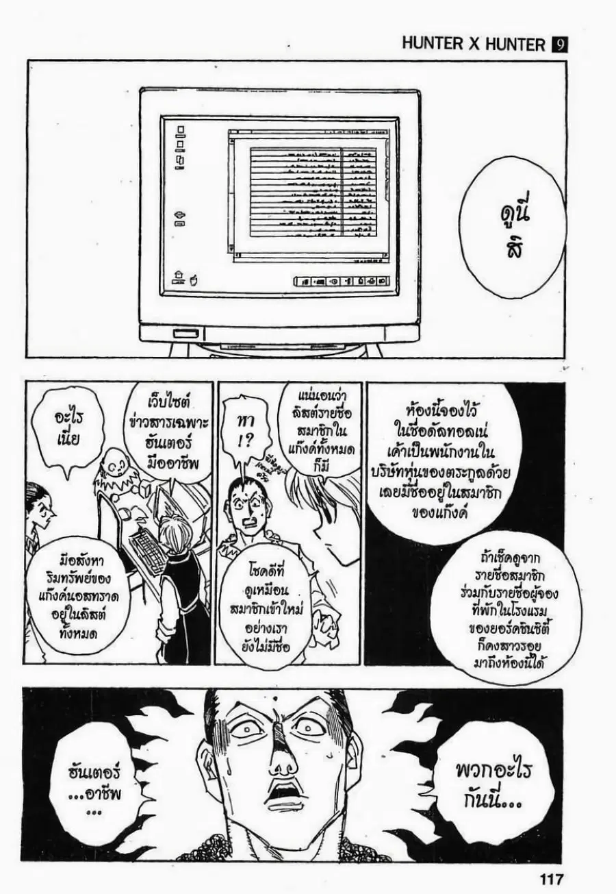 Hunter x Hunter ตอนที่ 79 หน้า 17
