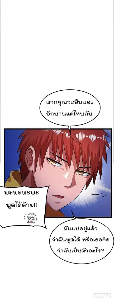 Immortal King of City ตอนที่ 20 หน้า 11