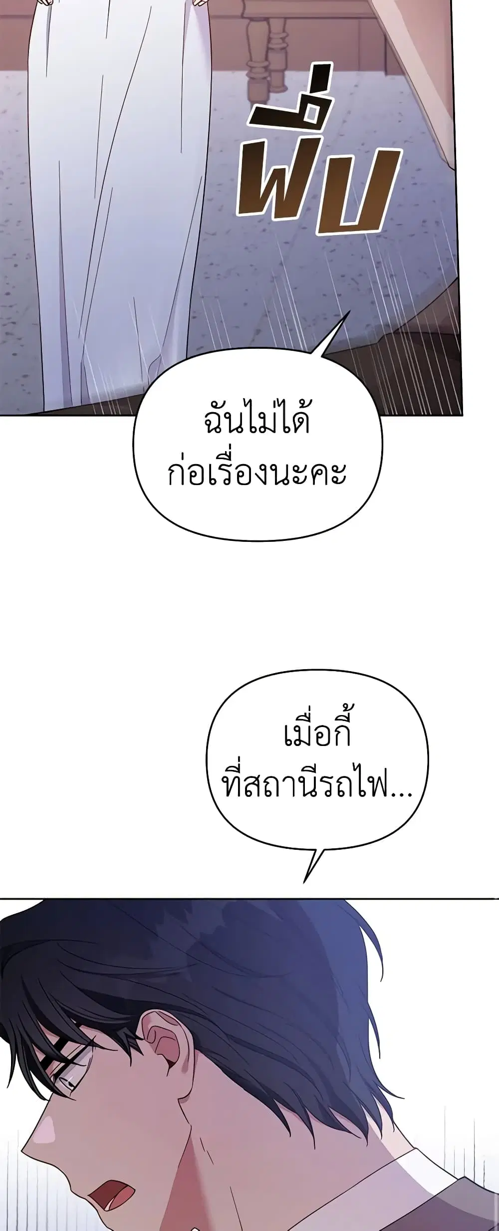 What It Means to Be You ตอนที่ 14 หน้า 14