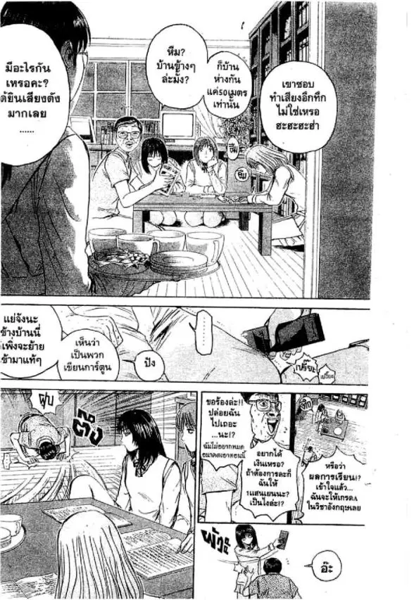 GTO : Great Teacher Onizuka ตอนที่ 76 หน้า 7